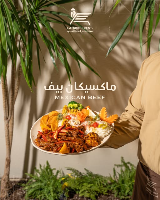 طبق ماكسيكان بيف من لاماسو